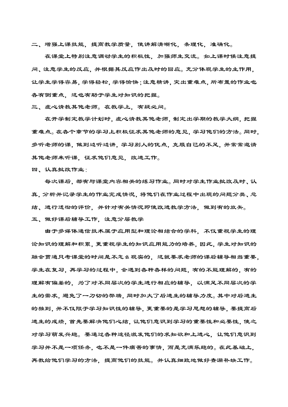 多媒体教学工作总结_第2页