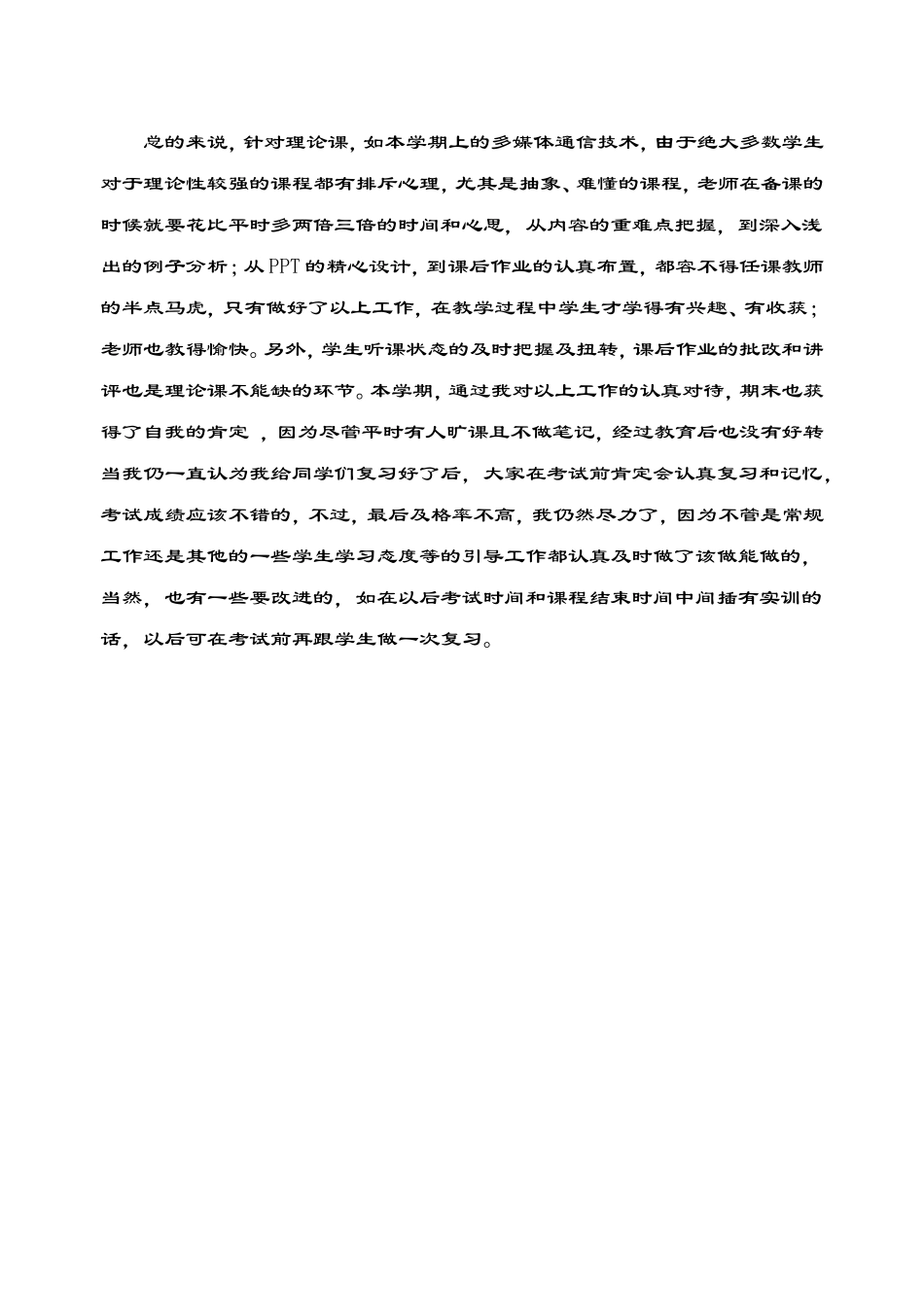 多媒体教学工作总结_第3页