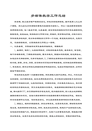 多媒体教学工作总结