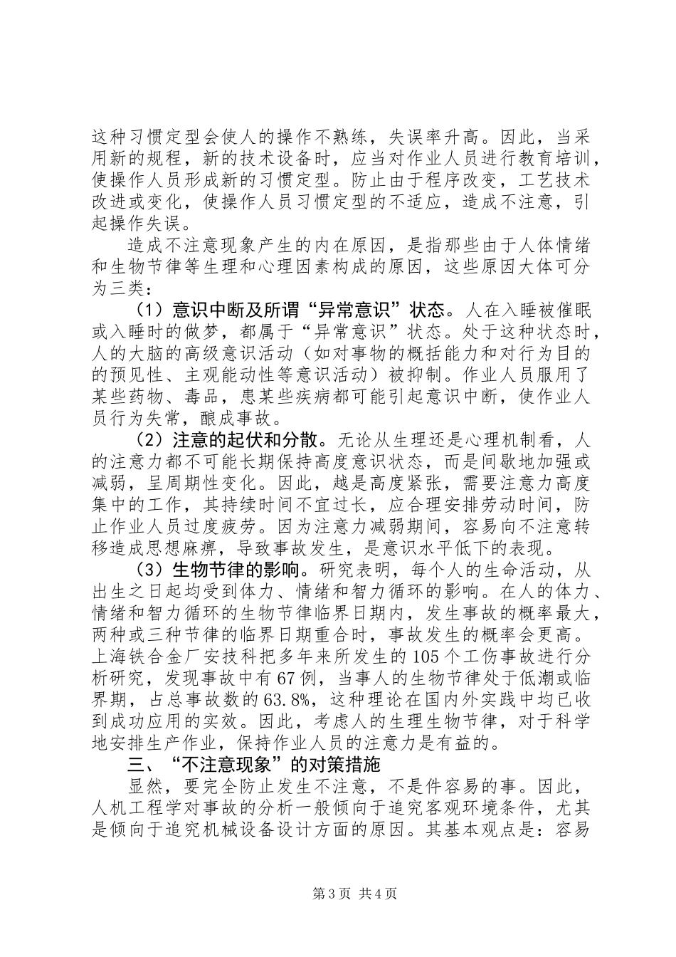 “不注意现象”剖析及其对策_第3页