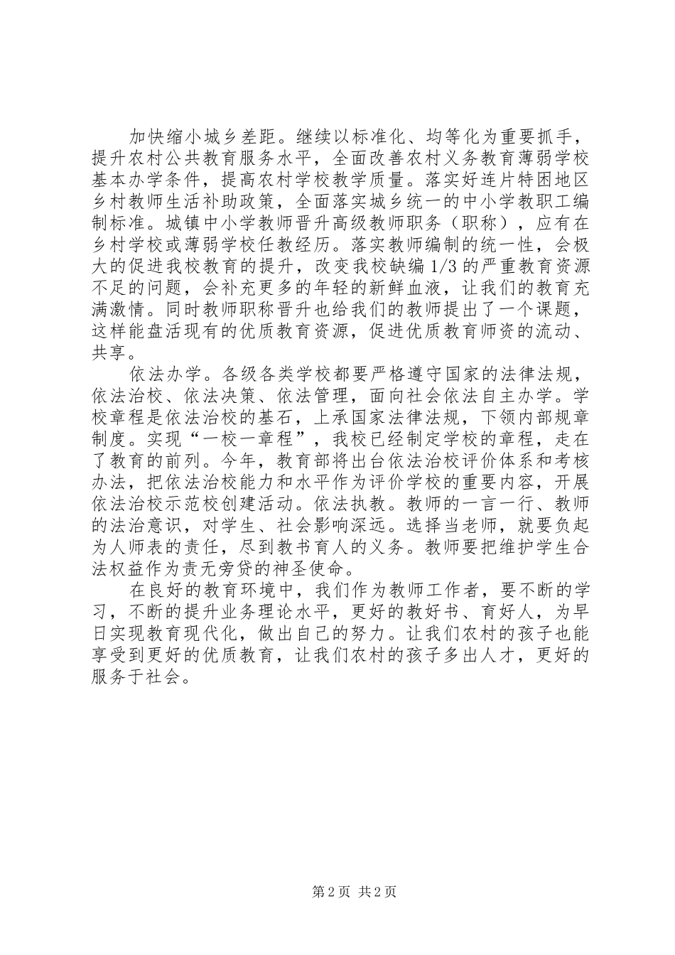 《袁贵仁在XX年全国教育工作会议上的讲话》学习体会_第2页