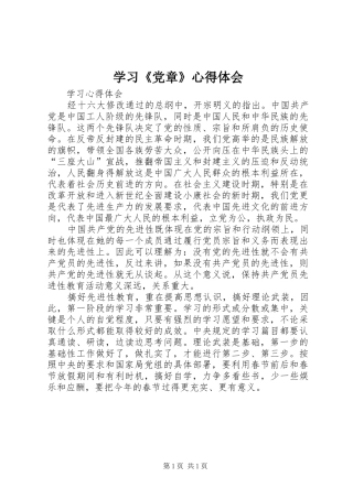 学习《党章》心得体会