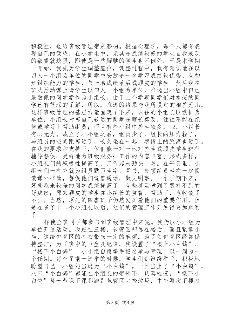 挂职锻炼个人体会小结范文_第3页