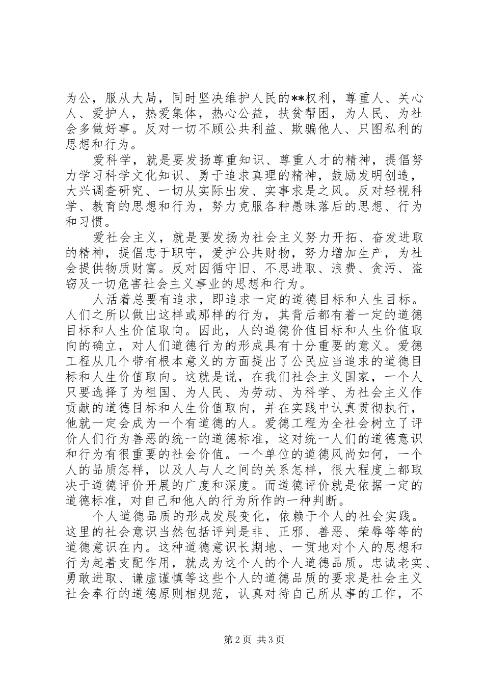 “爱德工程教育”学习心得体会_第2页