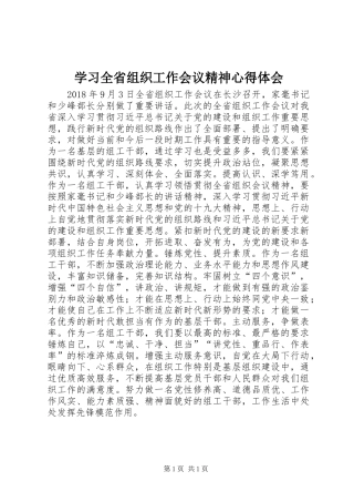 学习全省组织工作会议精神心得体会