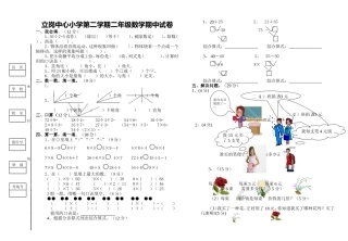 二数201204期中