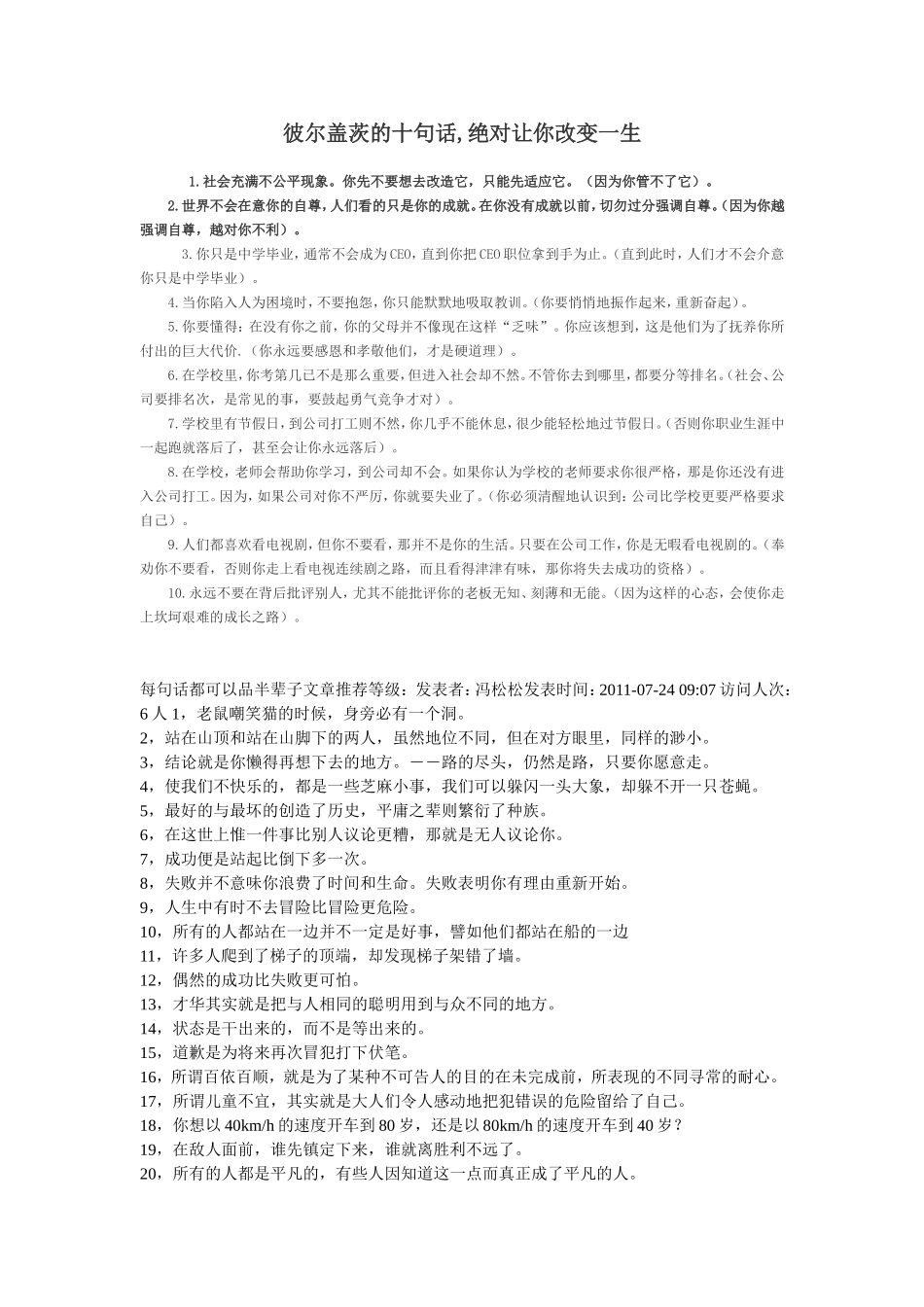 彼尔盖茨的十句话,绝对让你改变一生_第1页