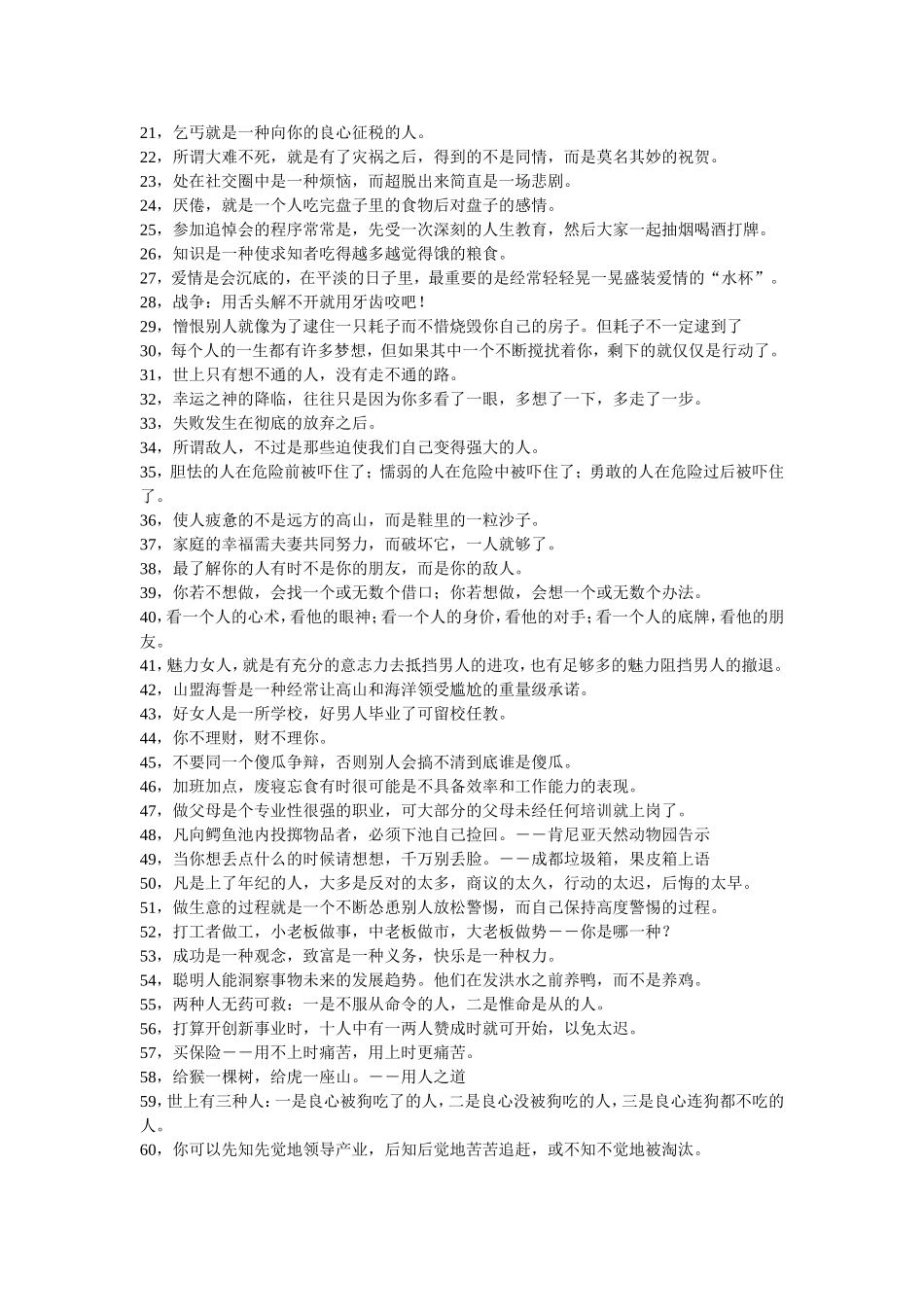 彼尔盖茨的十句话,绝对让你改变一生_第2页