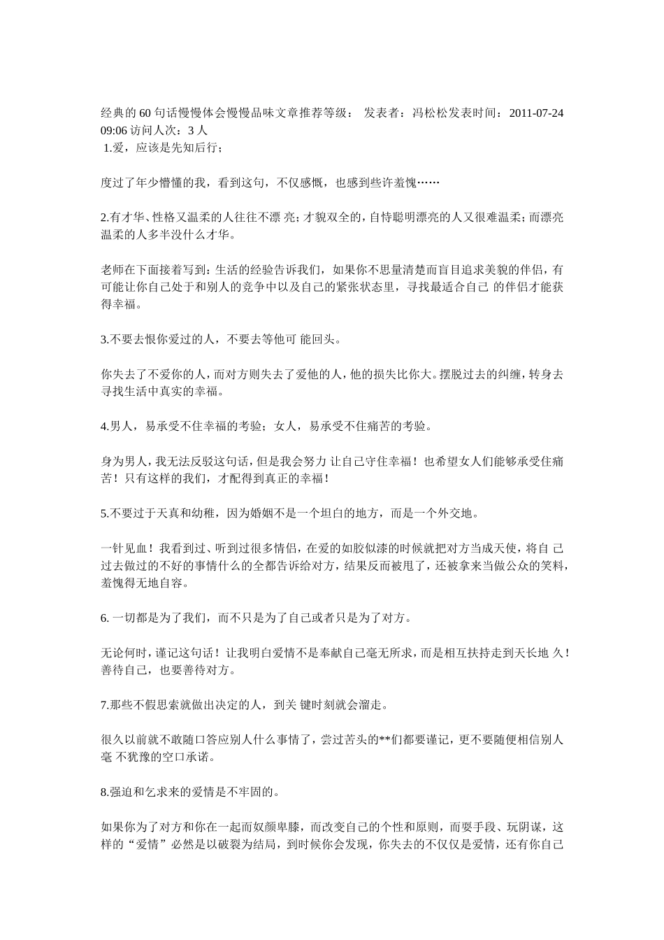 彼尔盖茨的十句话,绝对让你改变一生_第3页