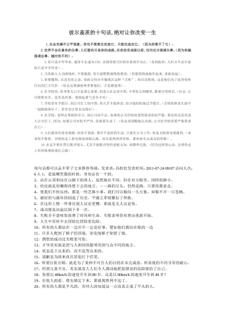彼尔盖茨的十句话,绝对让你改变一生