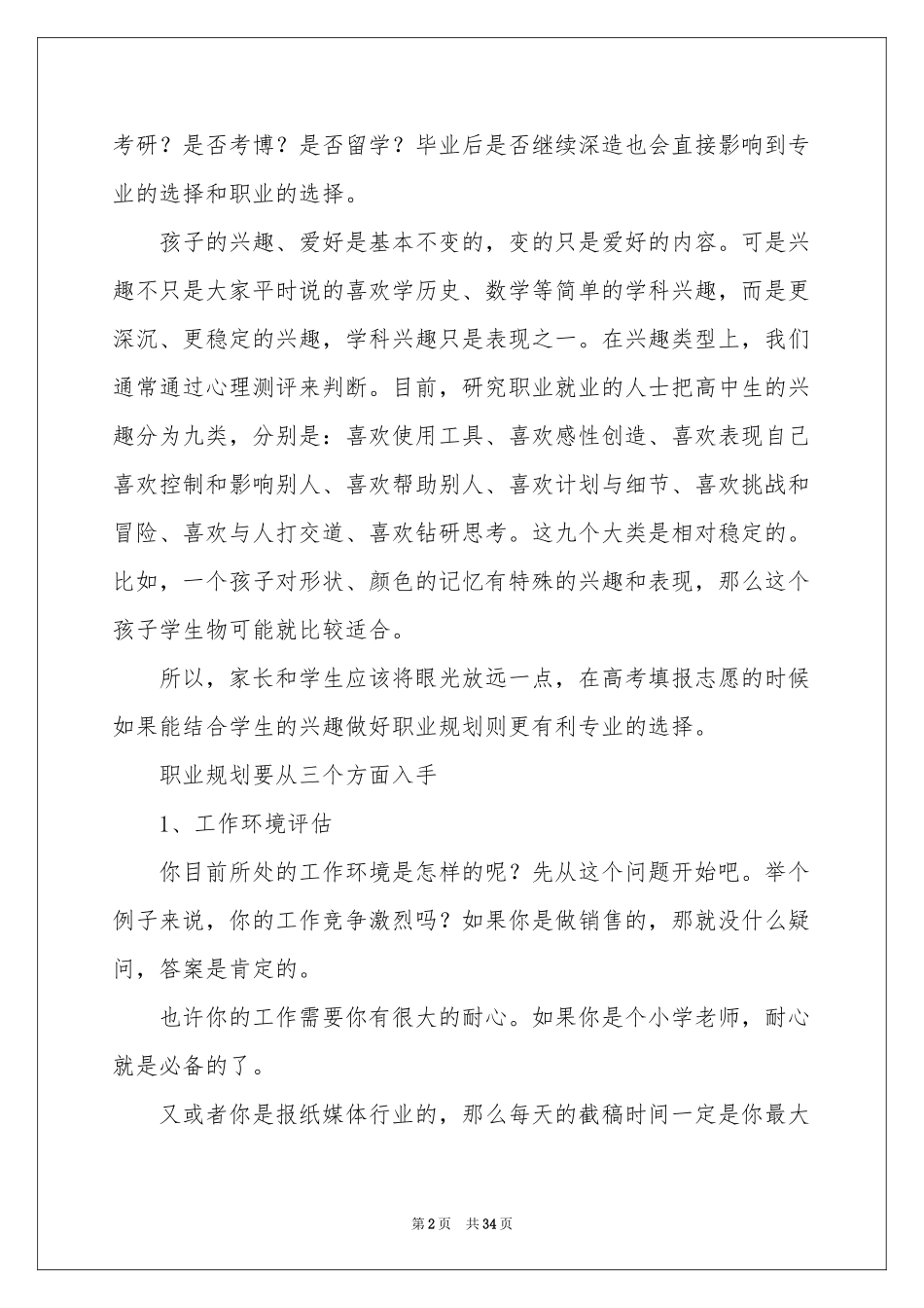 有关做好职业规划模板锦集9篇_第2页