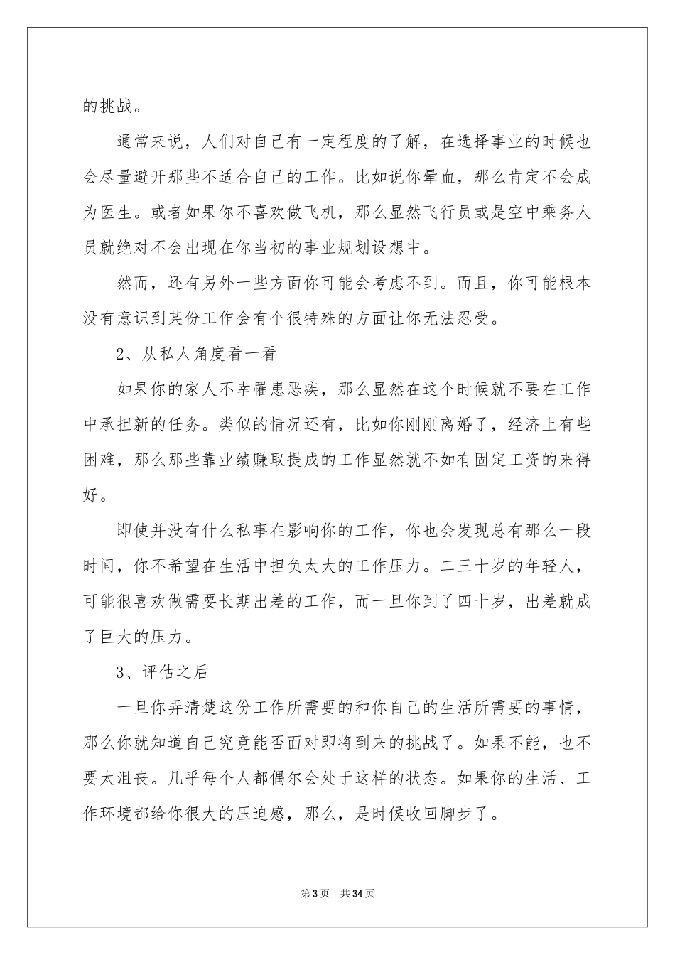 有关做好职业规划模板锦集9篇_第3页