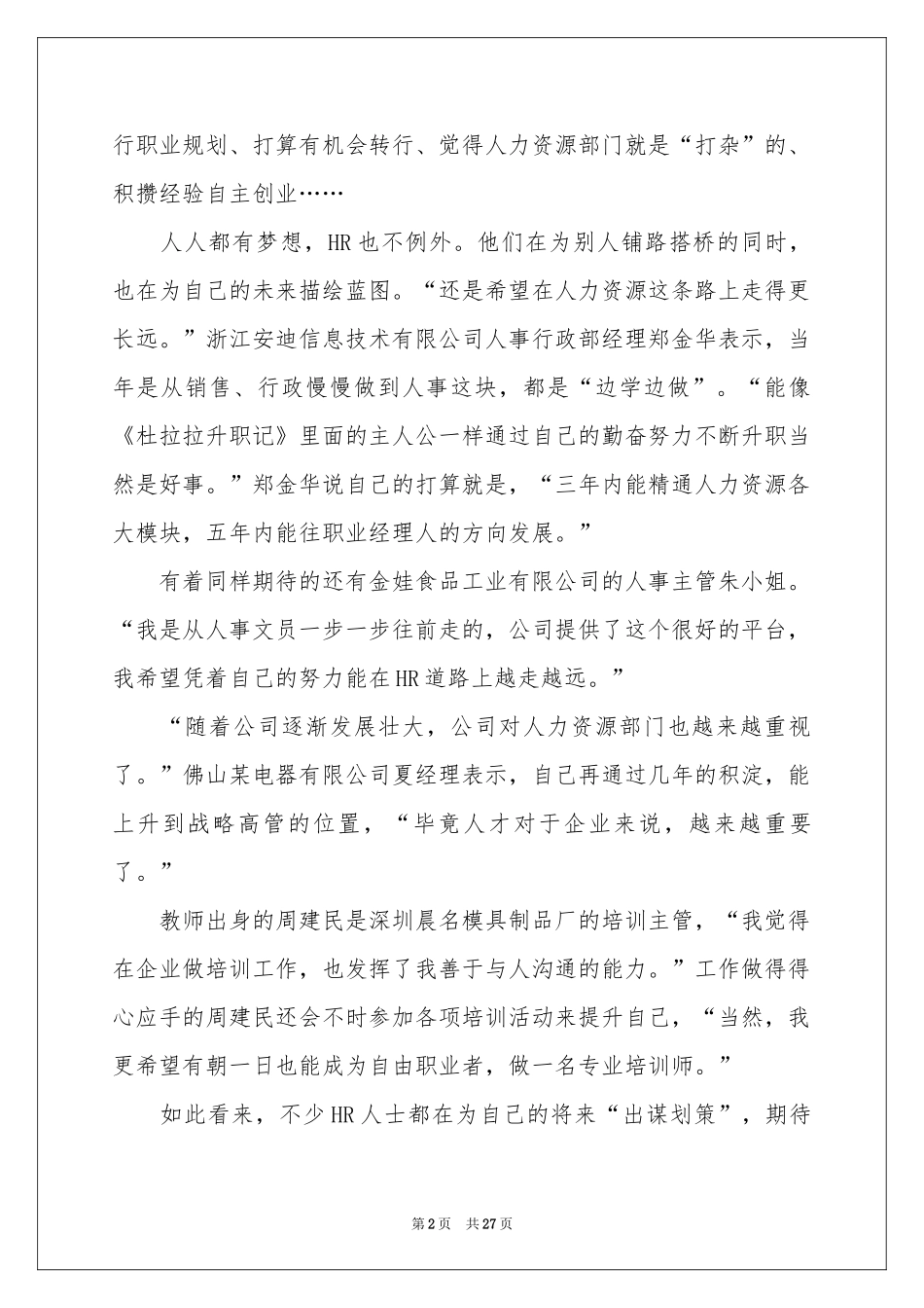 有关做好职业规划模板汇编九篇_第2页