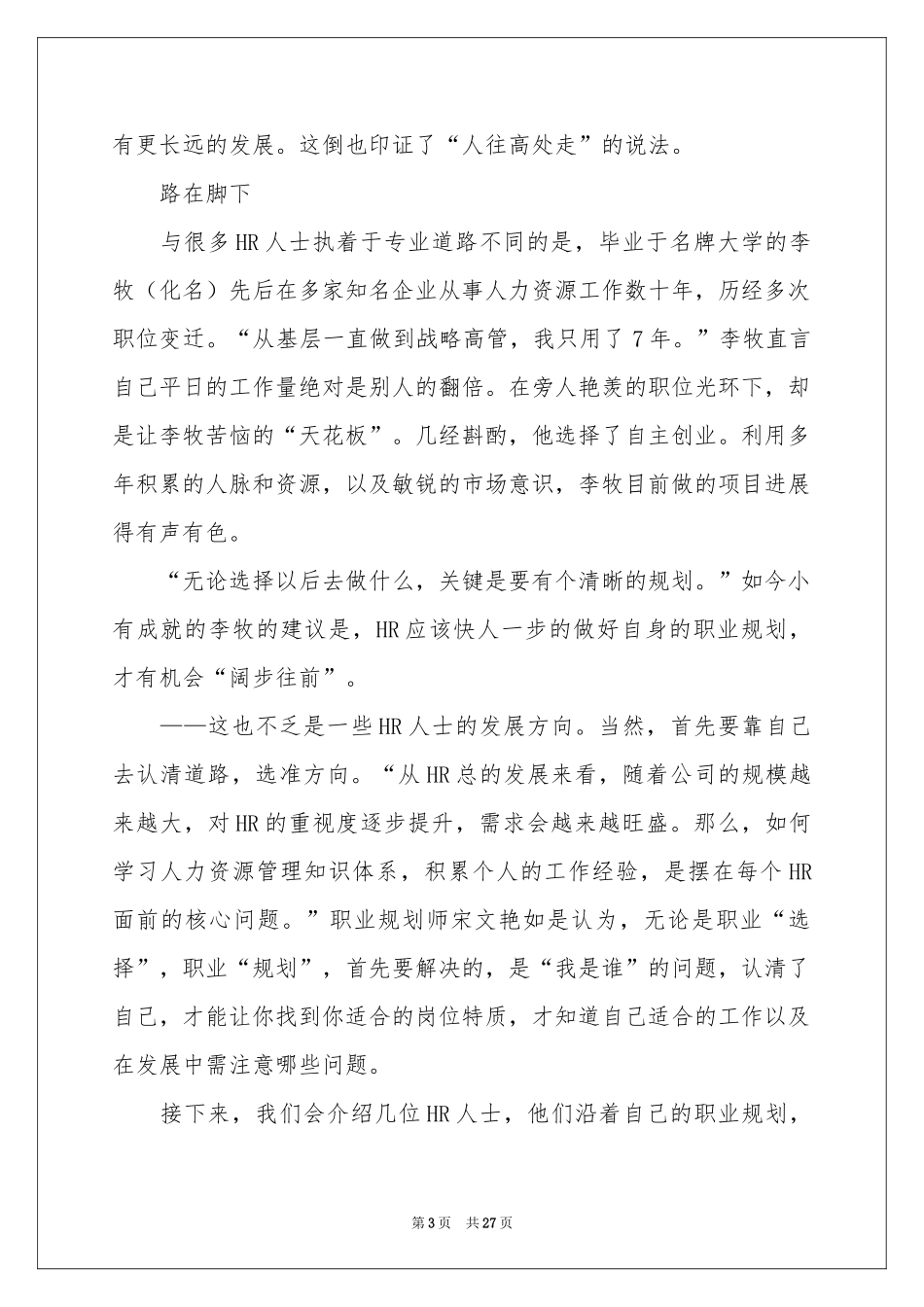 有关做好职业规划模板汇编九篇_第3页