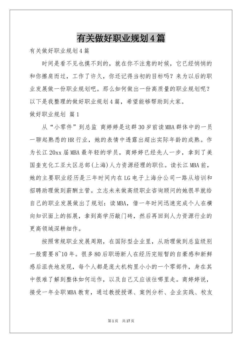 有关做好职业规划4篇_第1页