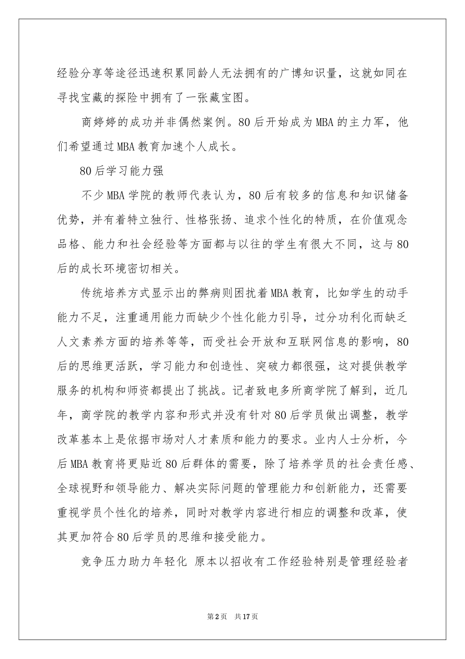 有关做好职业规划4篇_第2页