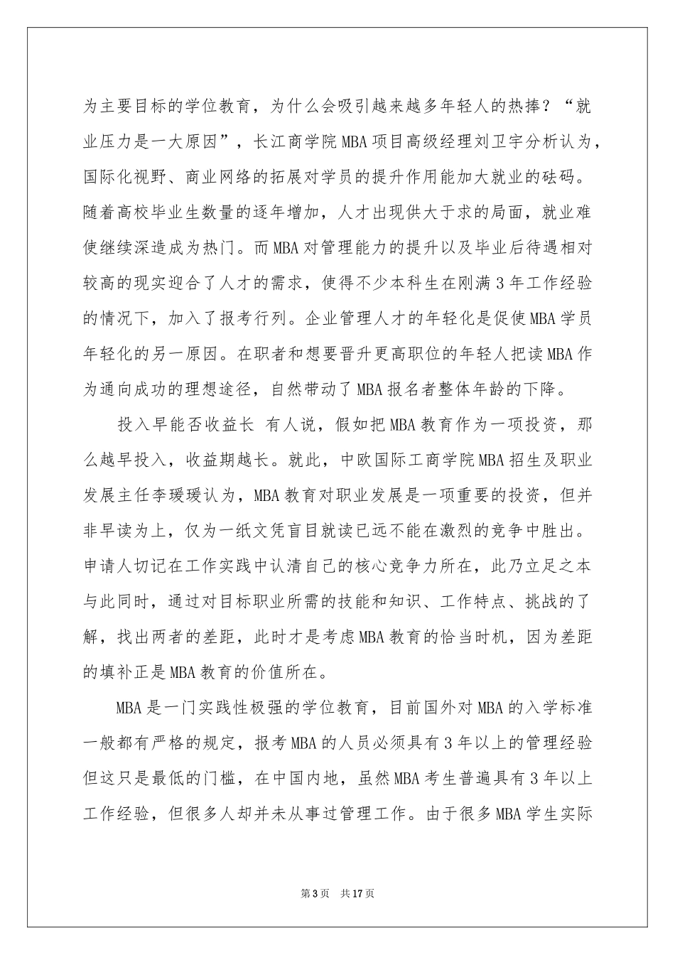 有关做好职业规划4篇_第3页