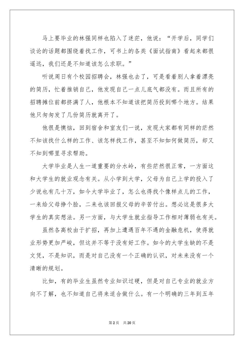 有关做好职业规划模板合集6篇_第2页