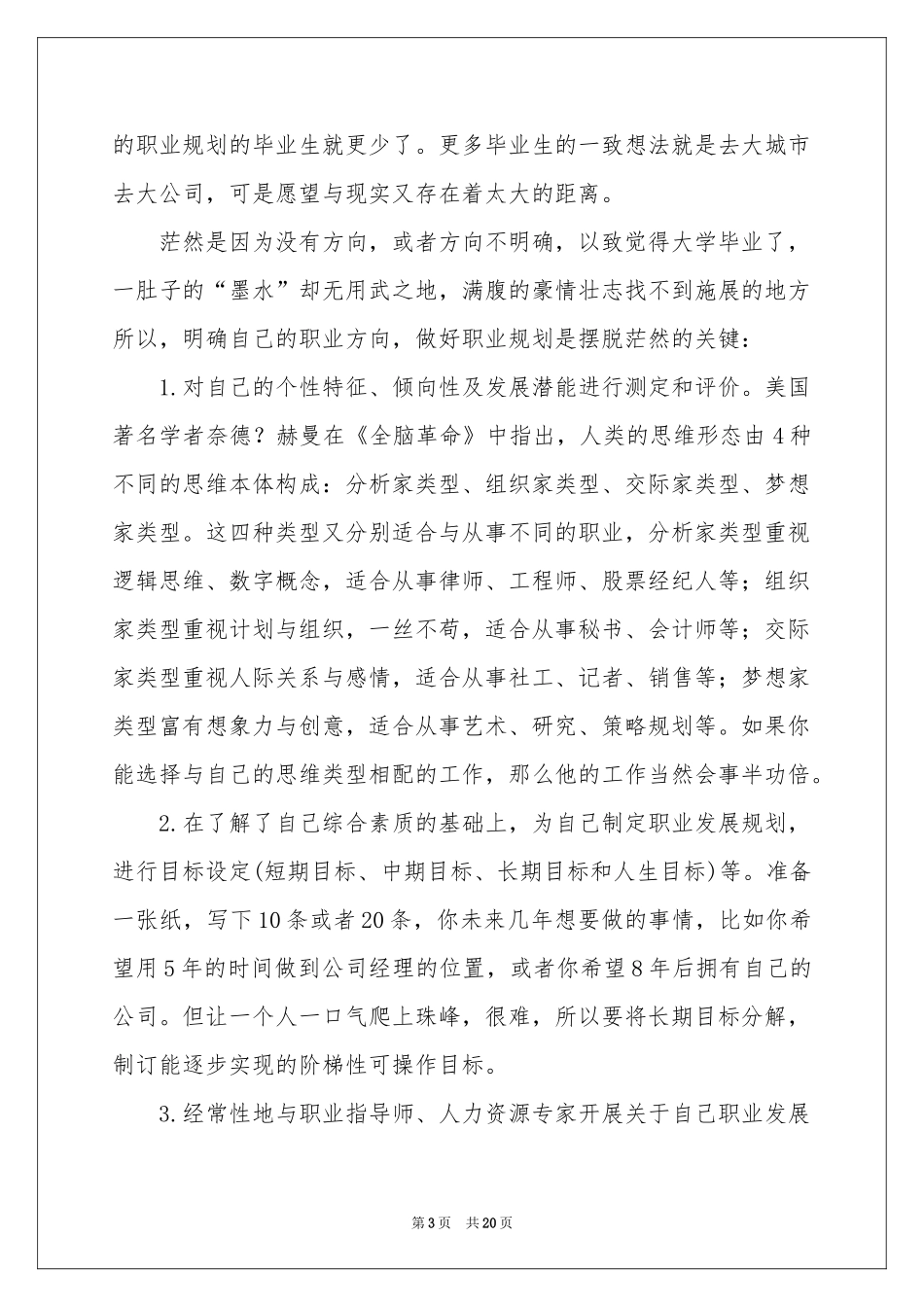 有关做好职业规划模板合集6篇_第3页