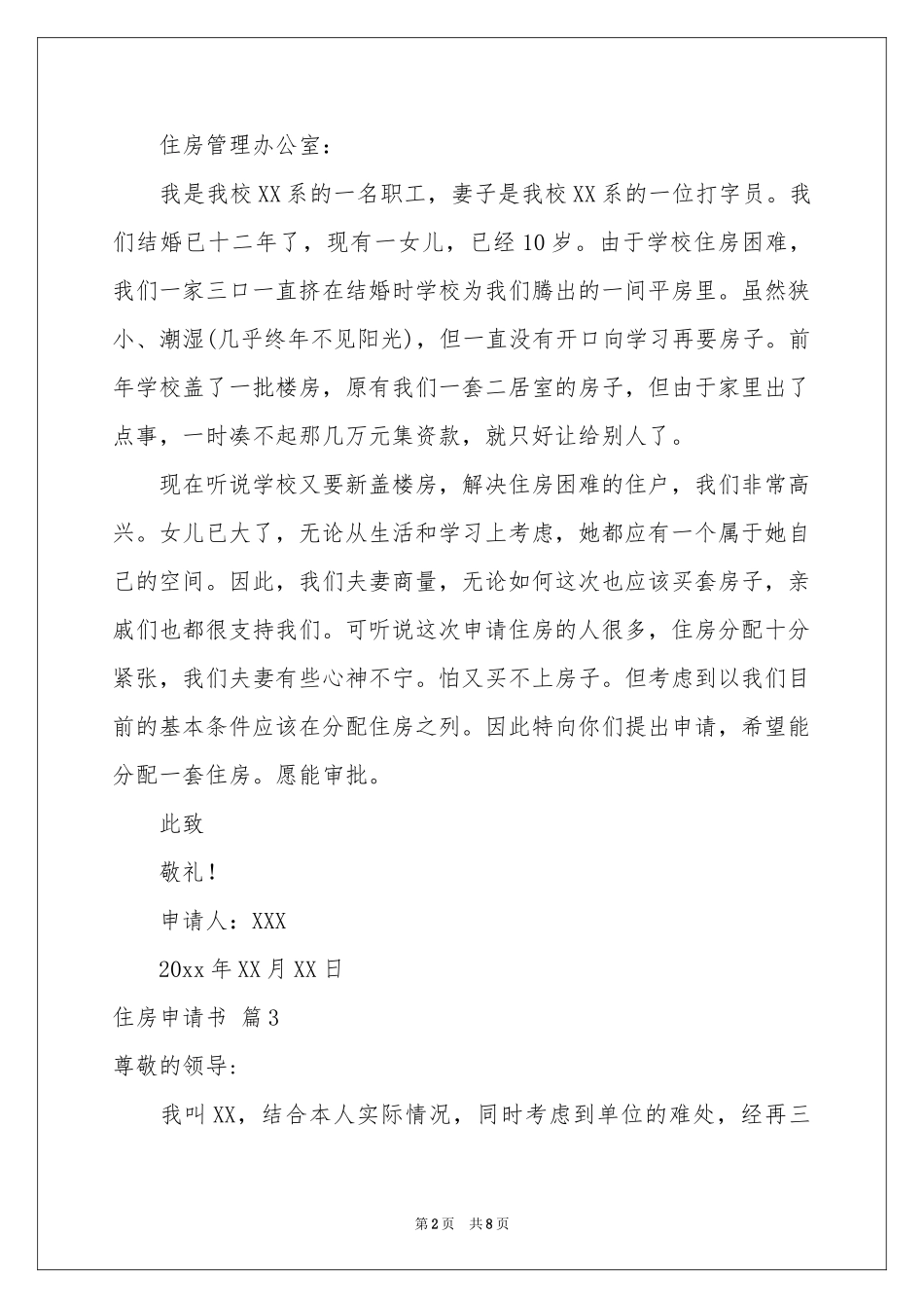 有关住房申请书范本汇编9篇_第2页