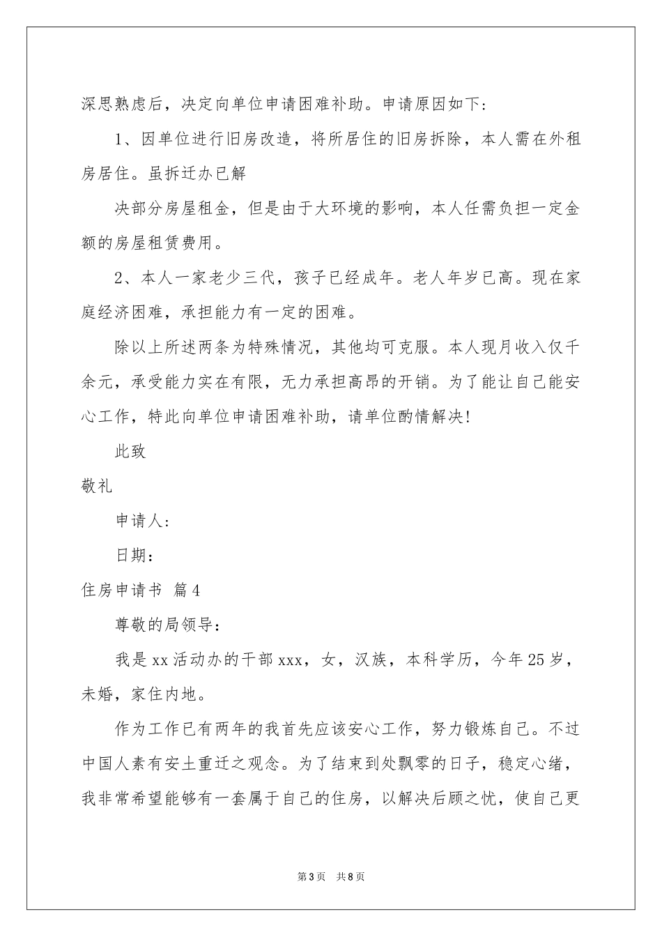 有关住房申请书范本汇编9篇_第3页