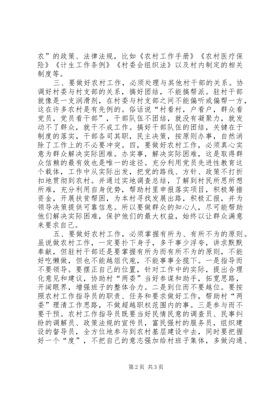 驻村干部工作心得体会_第2页