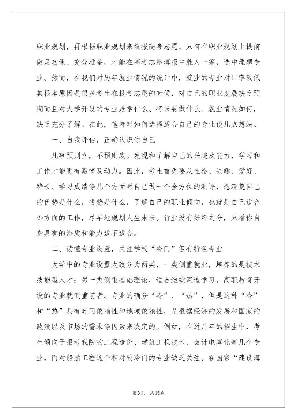 有关做好职业规划模板六篇_第3页