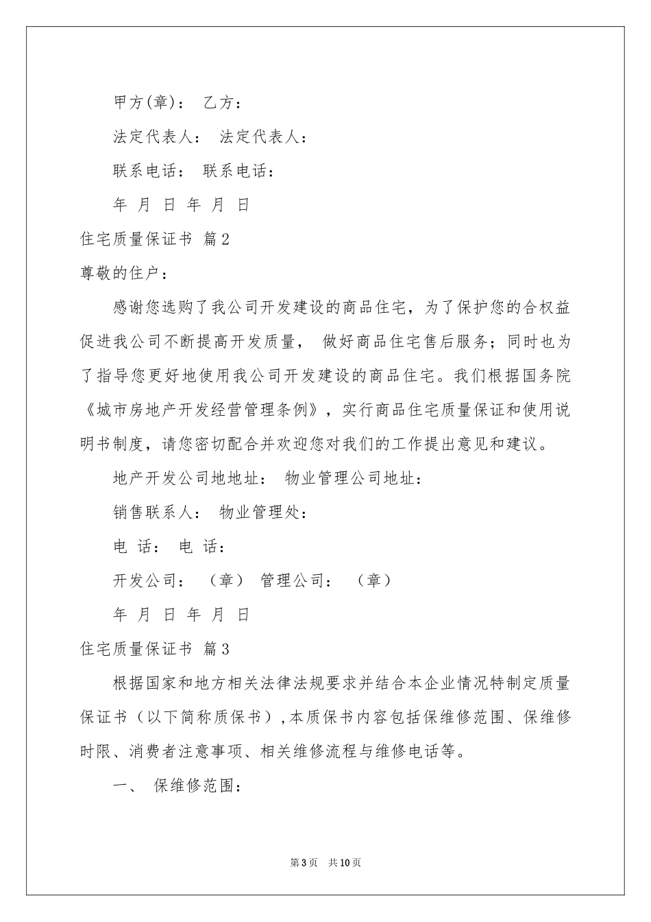 有关住宅质量保证书合集五篇_第3页