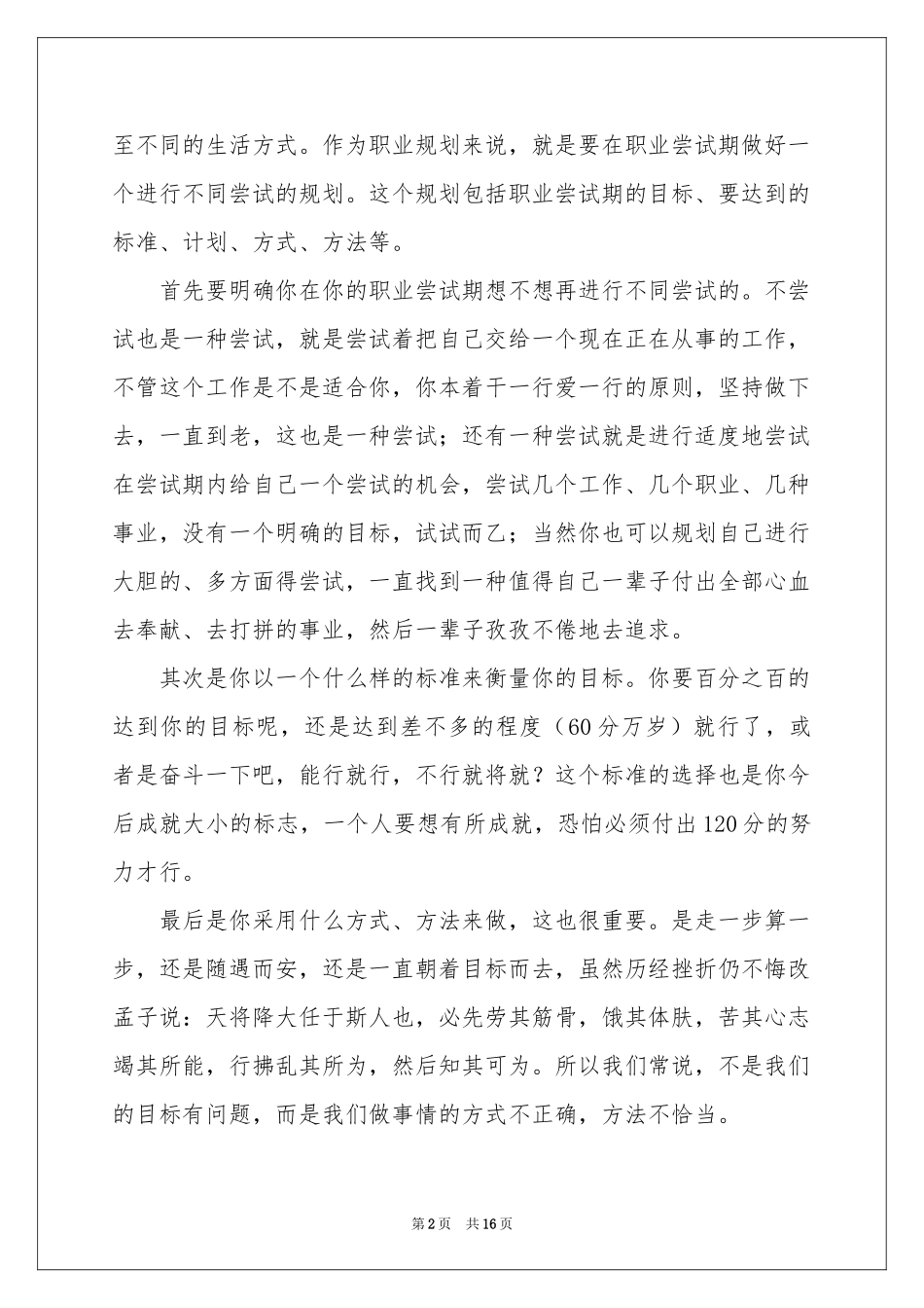 有关做好职业规划合集六篇_第2页