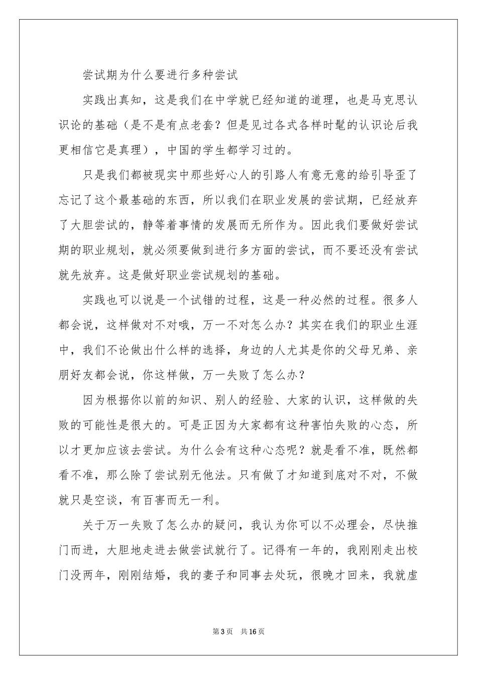 有关做好职业规划合集六篇_第3页