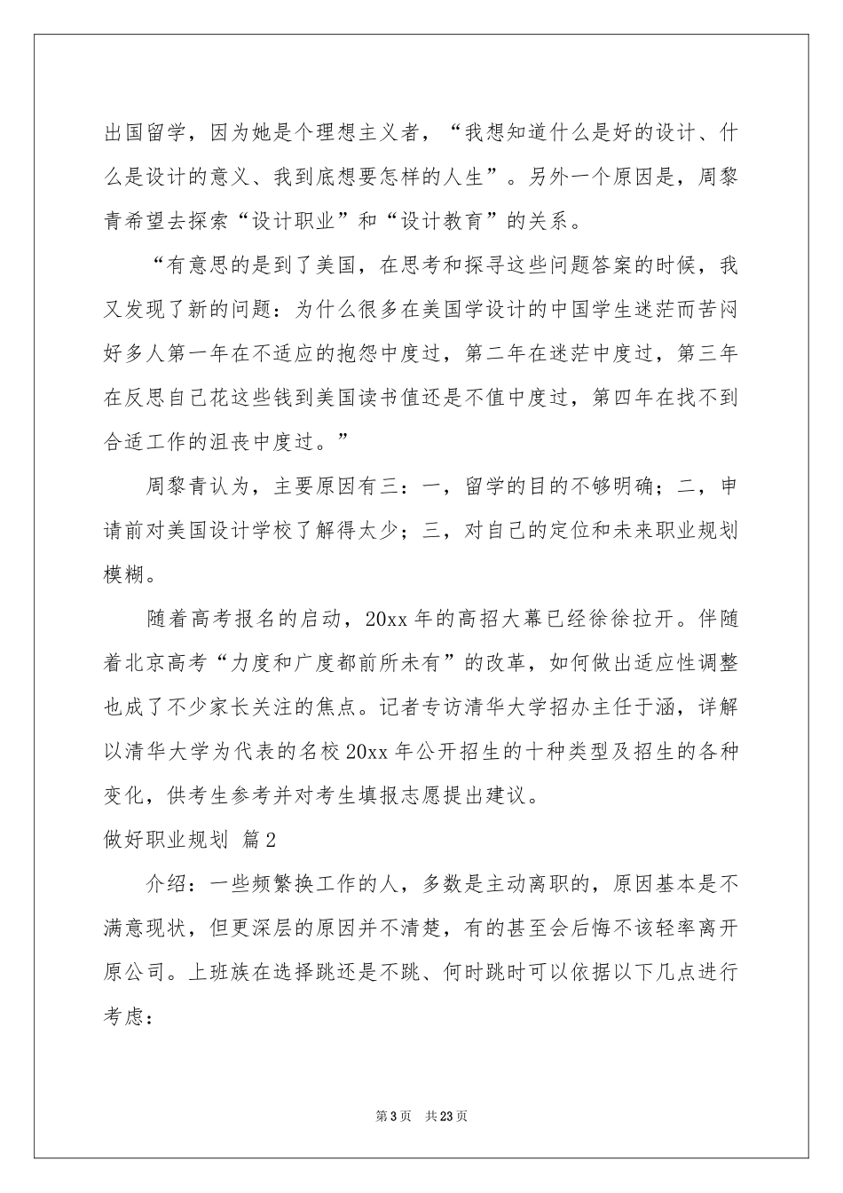 有关做好职业规划九篇_第3页