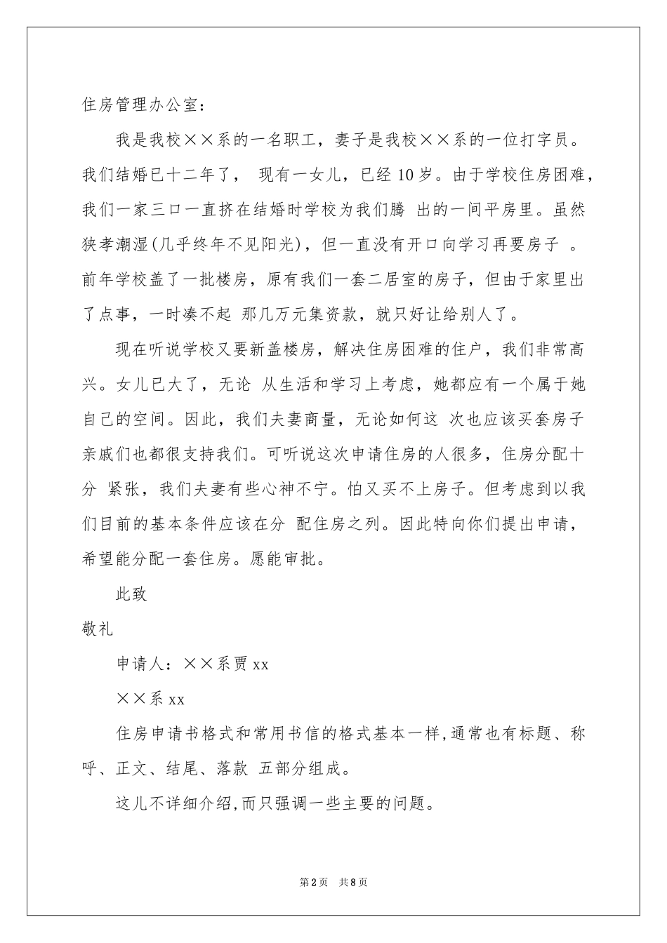 有关住房申请书模板汇总八篇_第2页