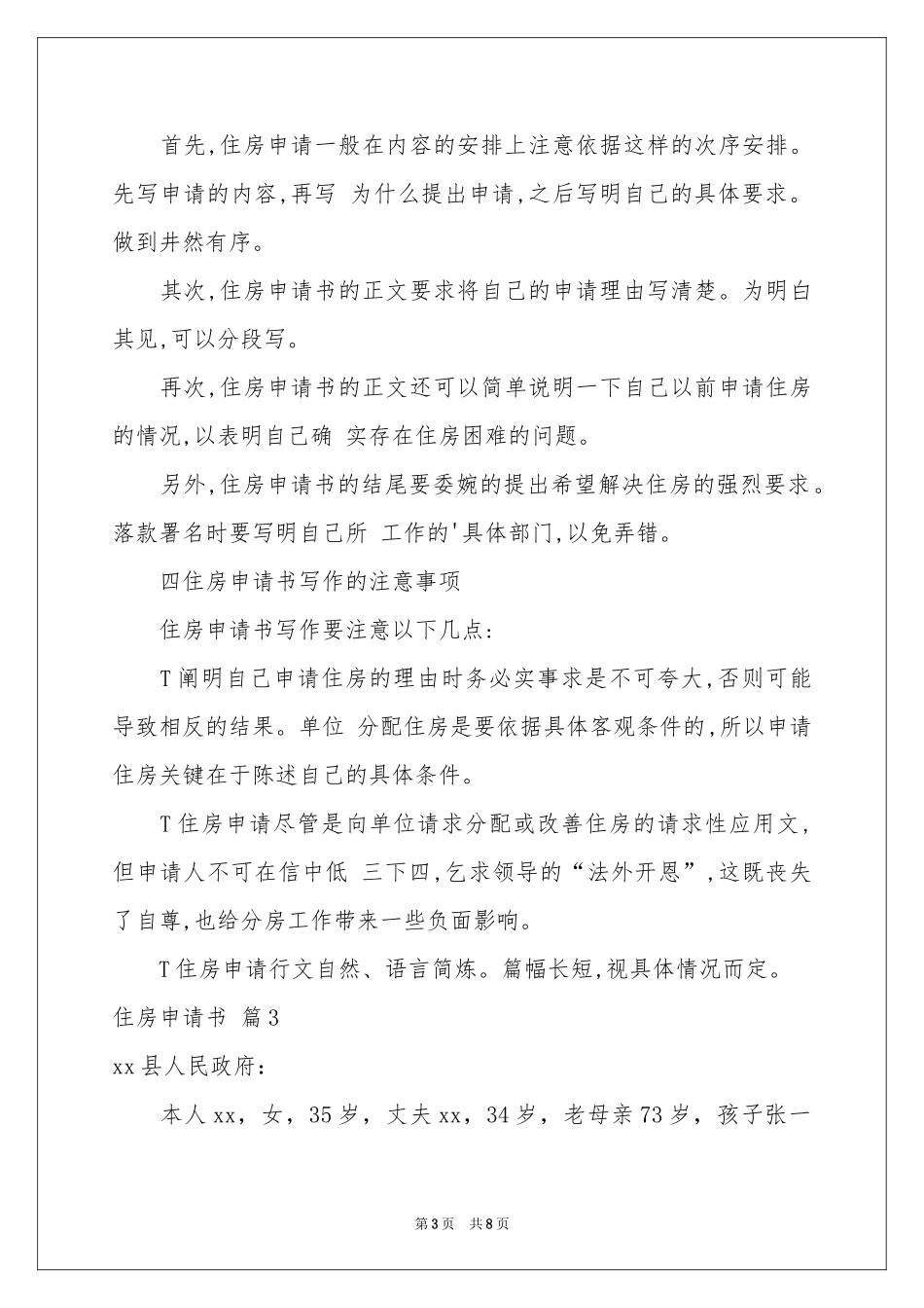 有关住房申请书模板汇总八篇_第3页