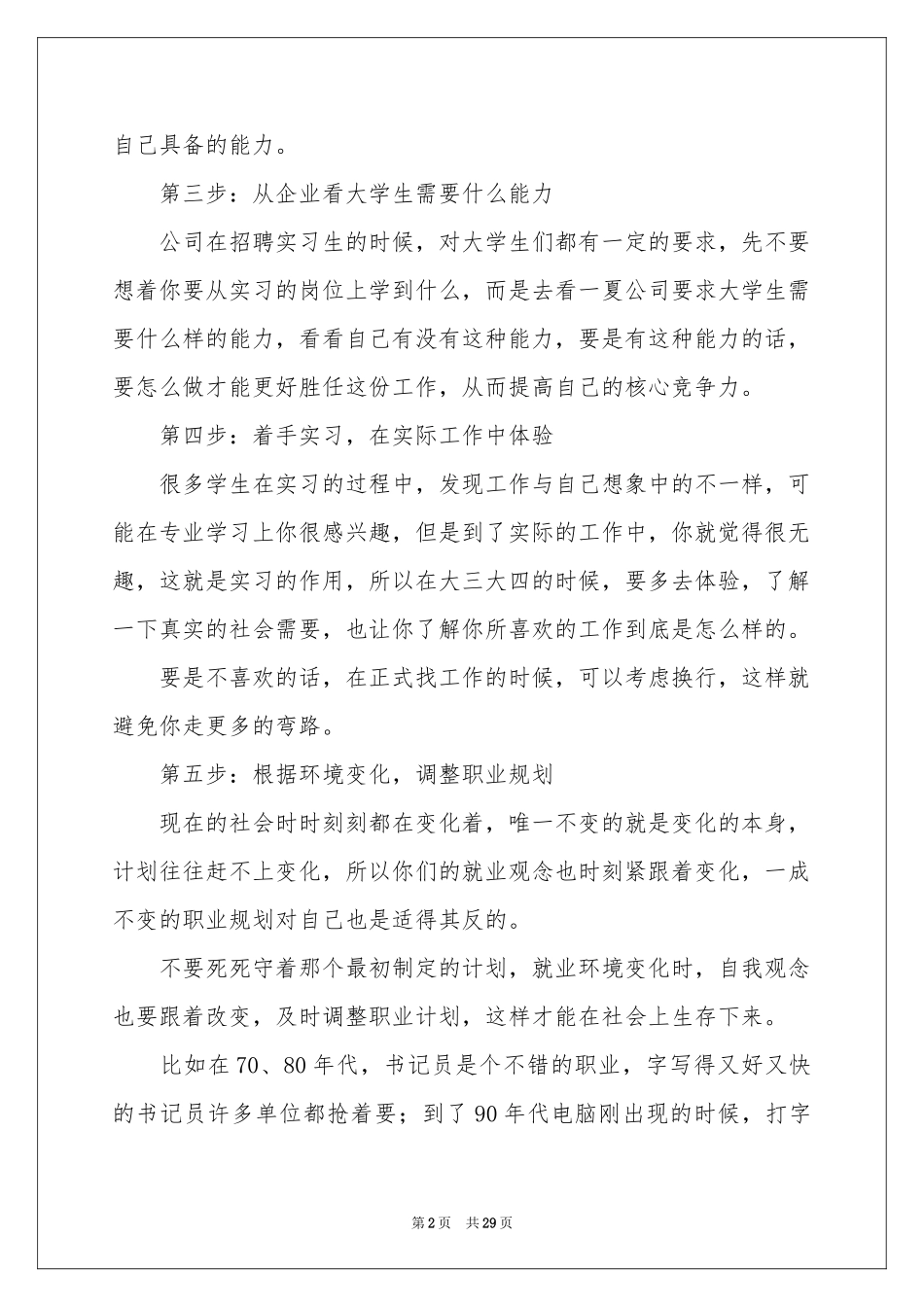 有关做好职业规划范本九篇_第2页