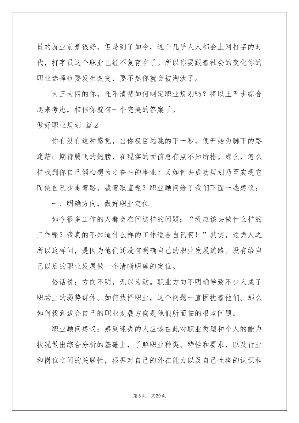 有关做好职业规划范本九篇_第3页