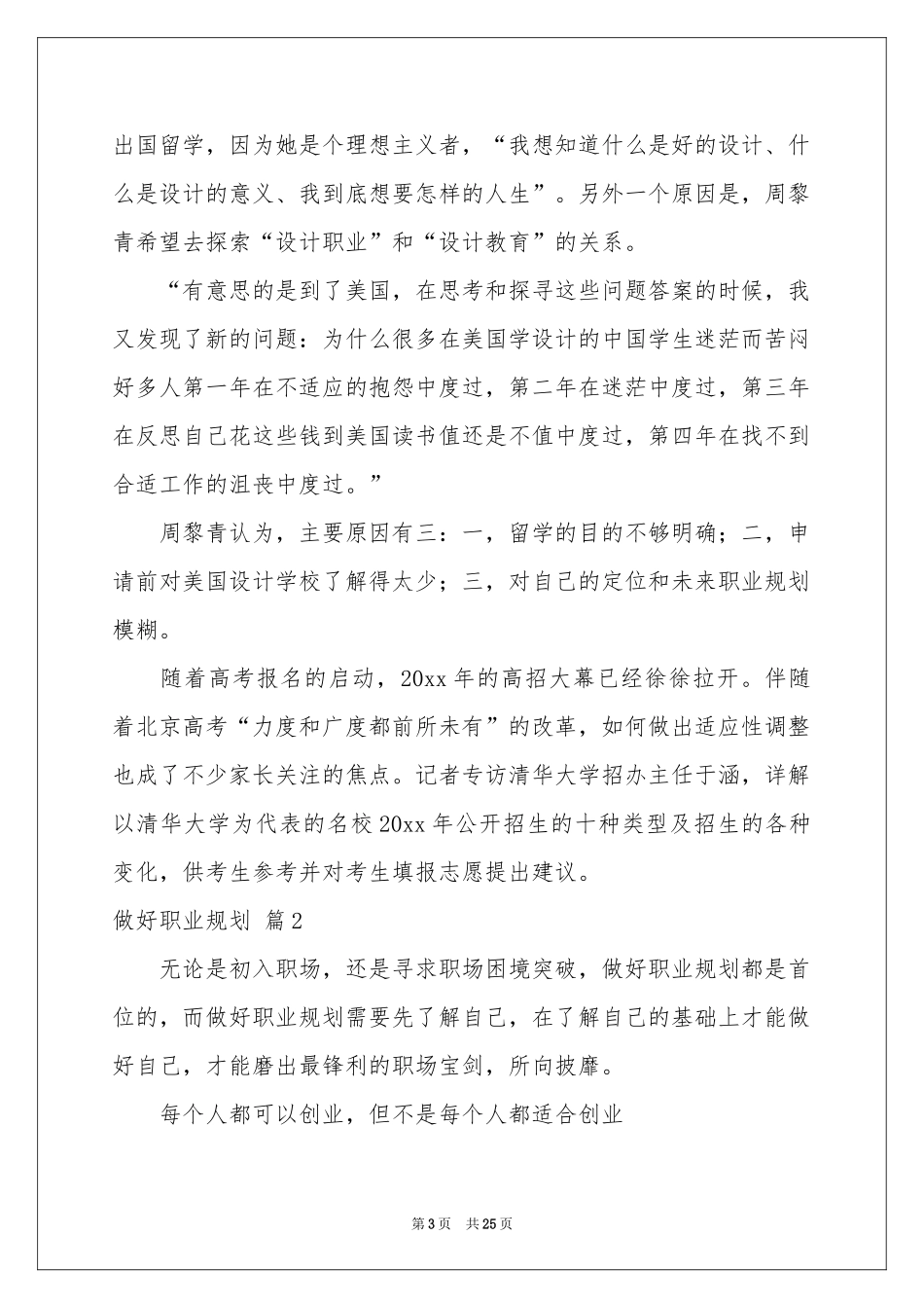 有关做好职业规划模板6篇_第3页