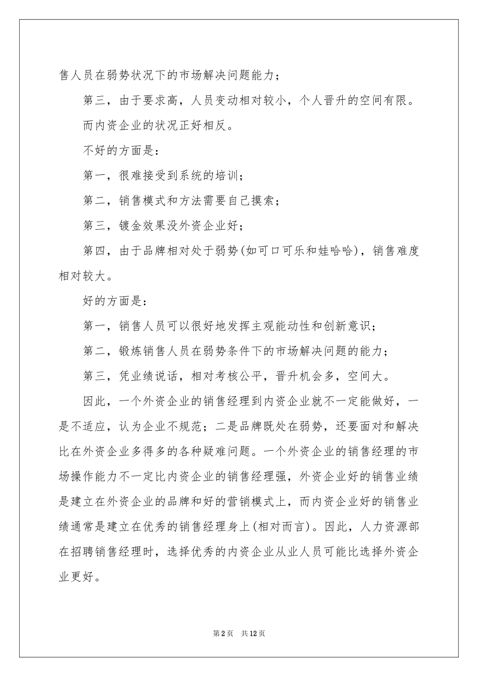 有关做好职业规划3篇_第2页