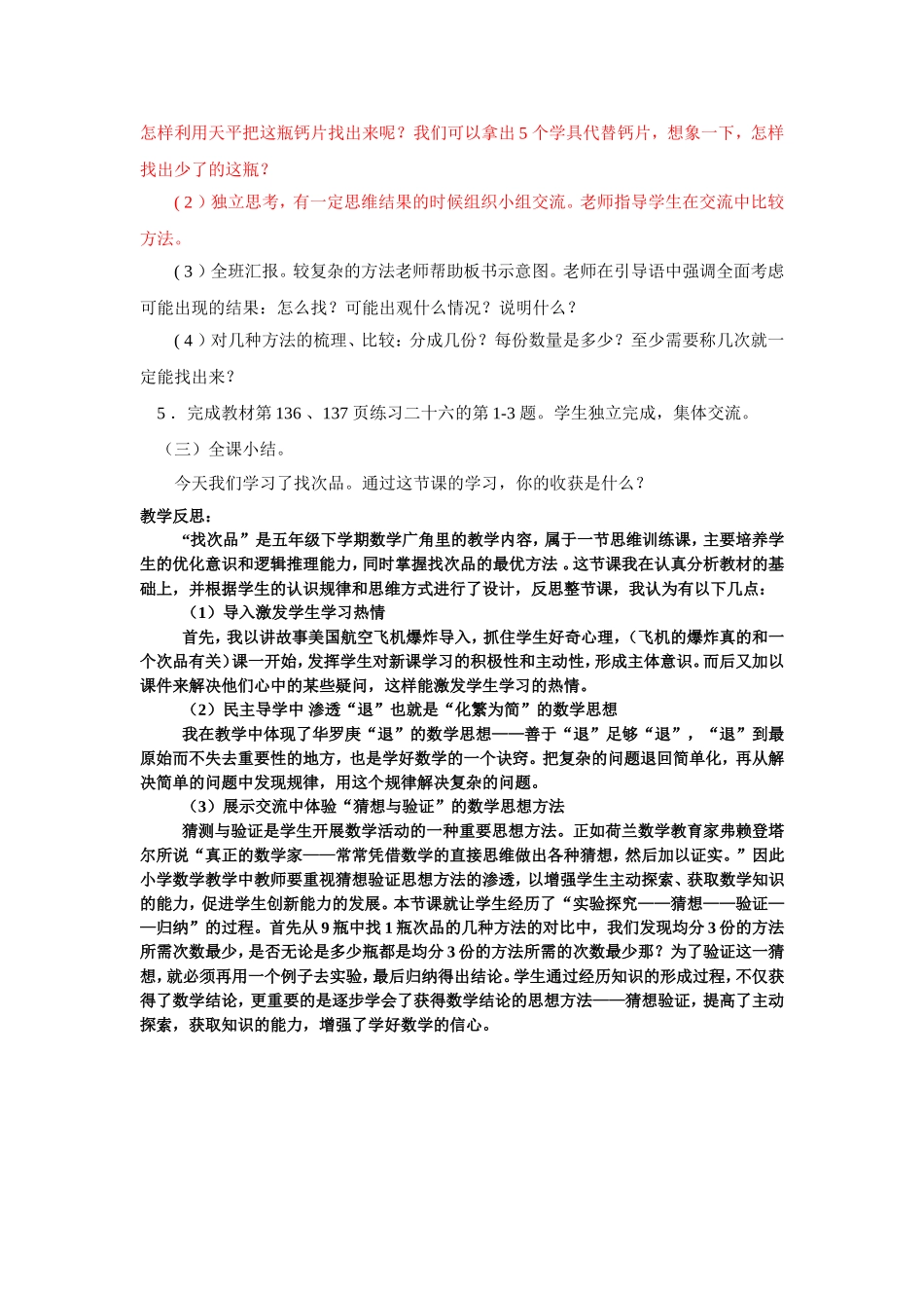 [黄文洲]人教版五数下找次品_第2页