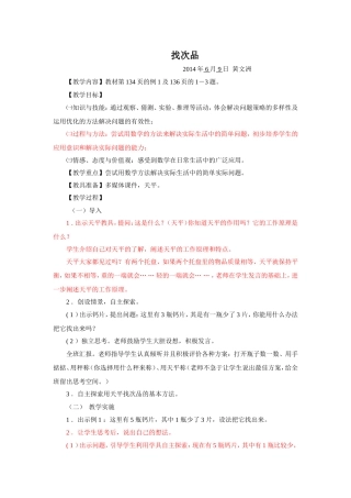 [黄文洲]人教版五数下找次品