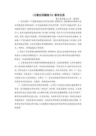 分数应用题教学反思