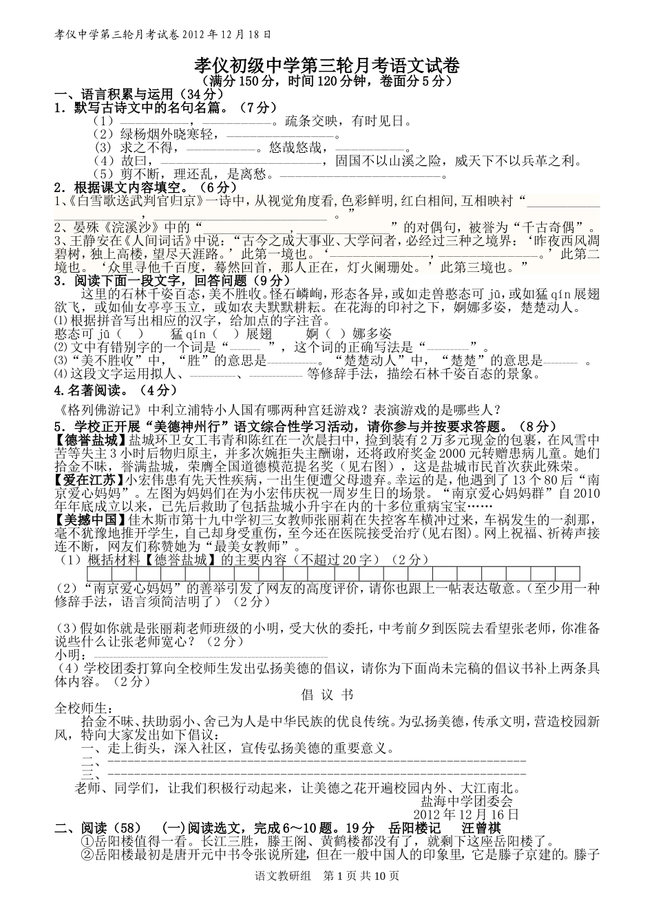 孝仪初级中学第三轮月考语文试卷_第1页