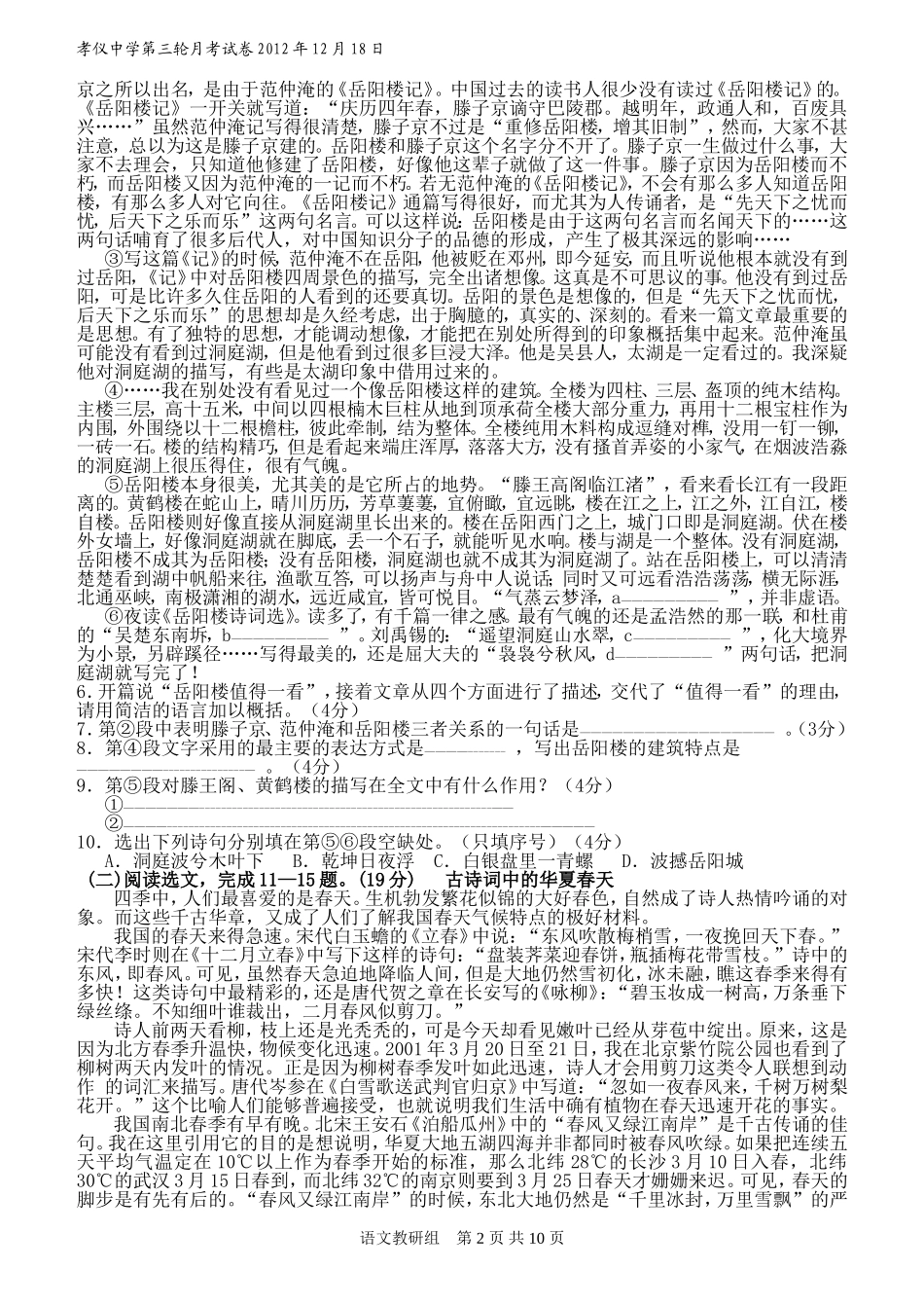孝仪初级中学第三轮月考语文试卷_第2页