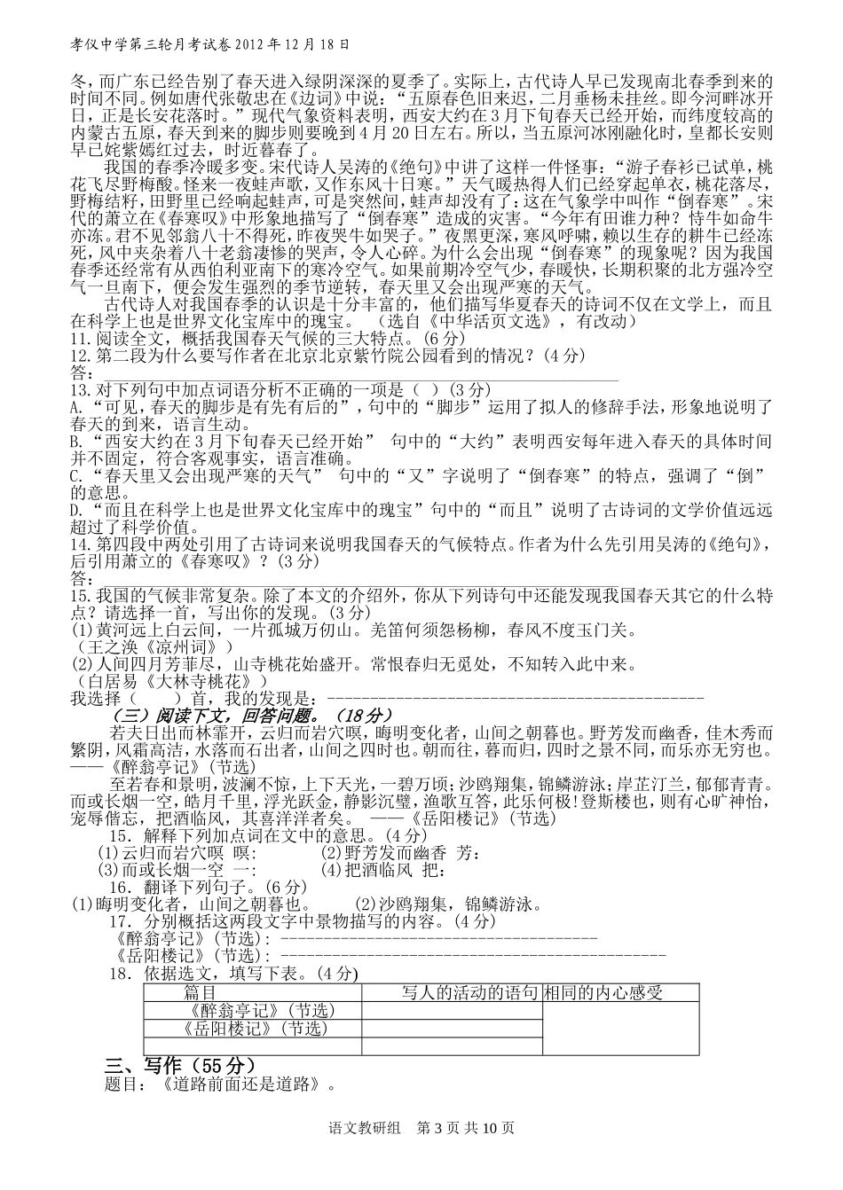 孝仪初级中学第三轮月考语文试卷_第3页