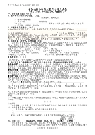 孝仪初级中学第三轮月考语文试卷