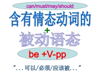 情态动词的被动