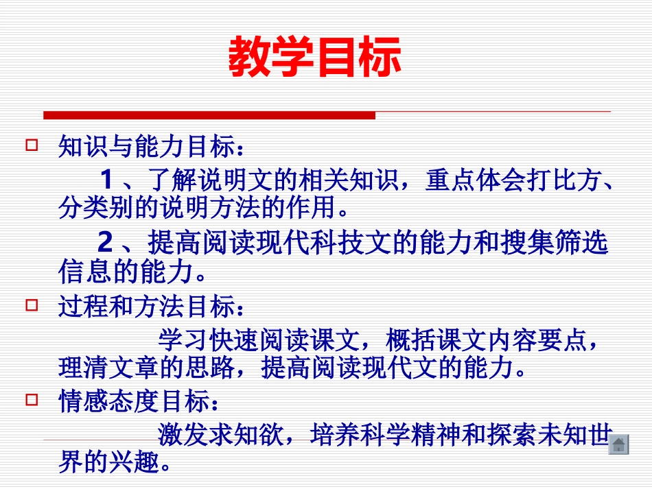 语文七年级上册《看云识天气》优秀课件：42页_第2页