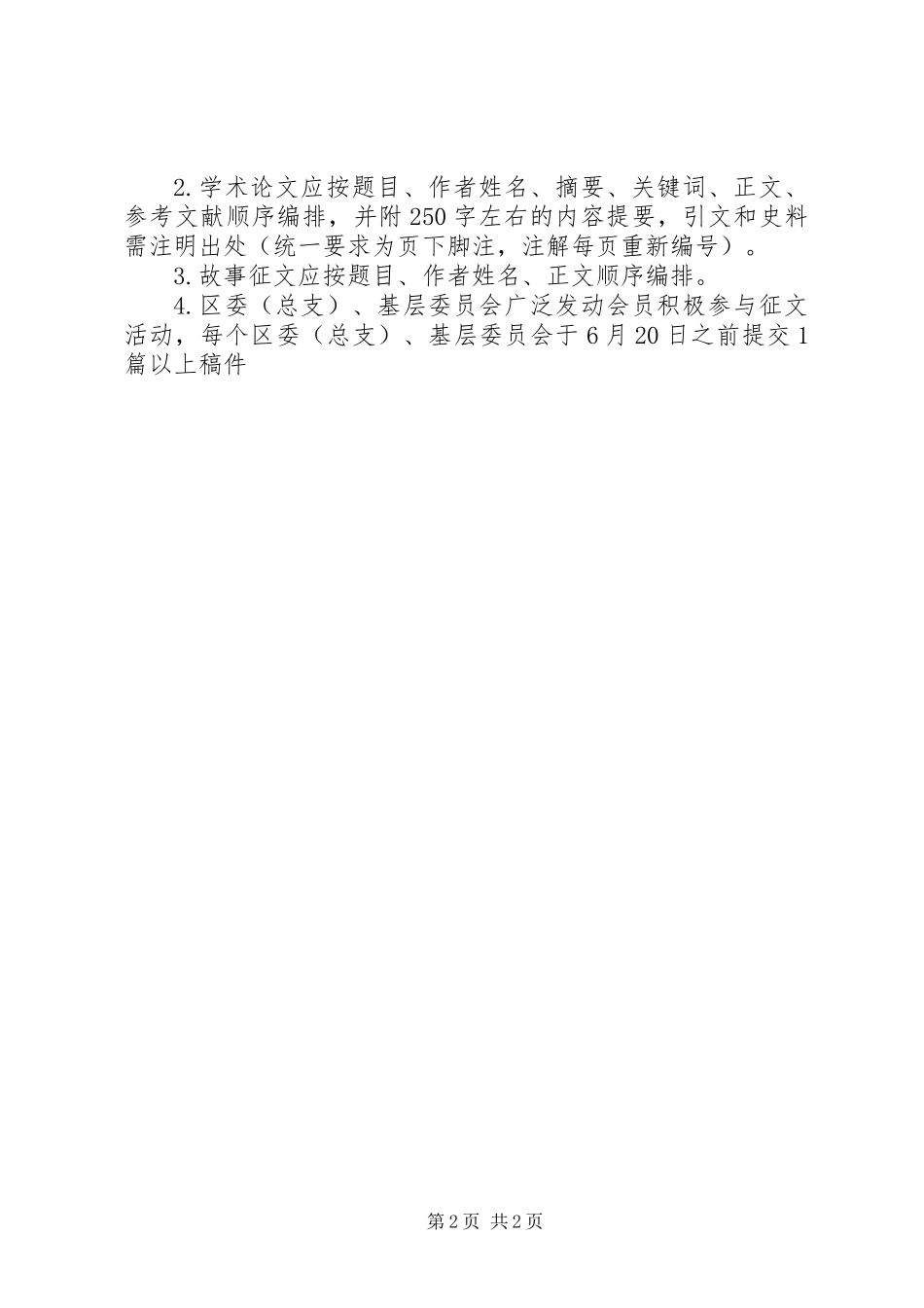 “上海统一战线与改革开放40周年”征文（民主促进会纪念改革开放40周年）_第2页