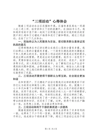 “三项活动”心得体会