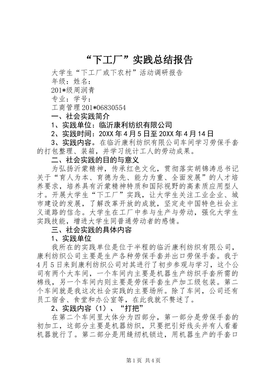 “下工厂”实践总结报告_第1页