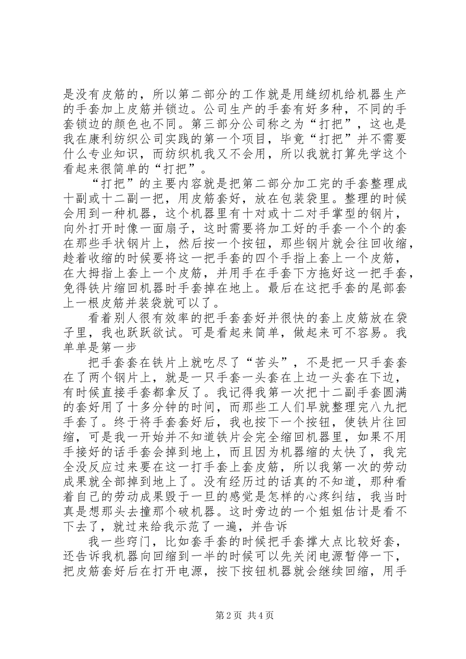 “下工厂”实践总结报告_第2页